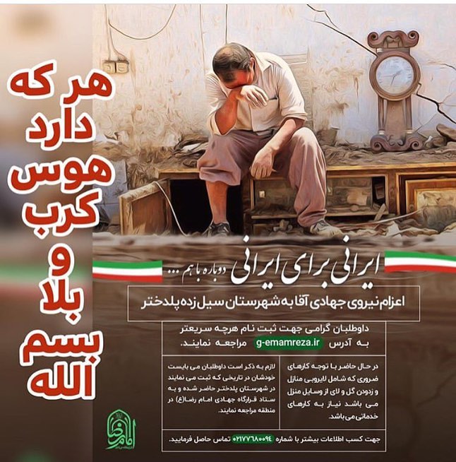 سیل - سپاه - سایت جامع نودیها - navadiha.ir (5)