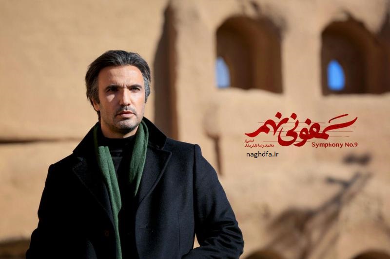 فیلم سینمایی سمفونی نهم