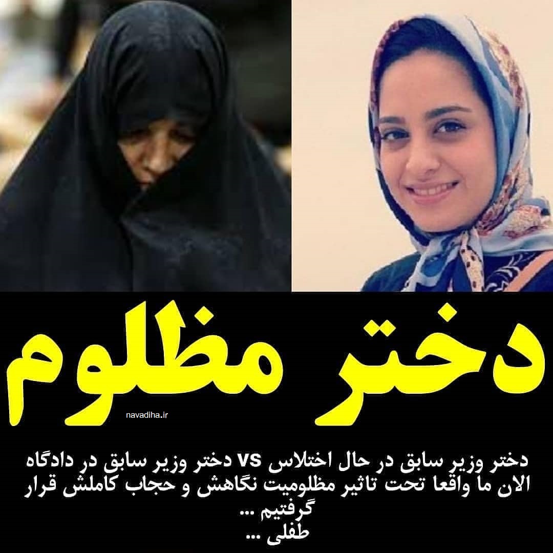 شنبم نعمت زاده دختر وزیر دولت روحانی (۲)