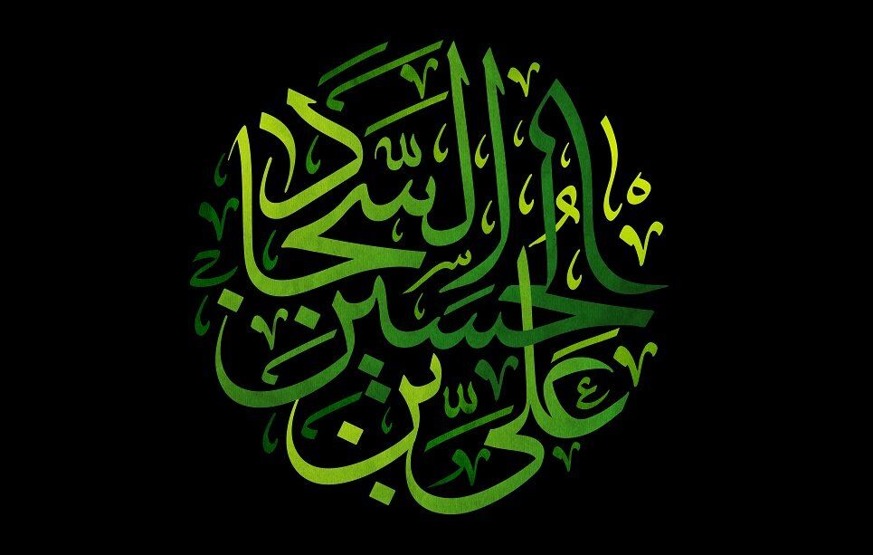 شهادت امام زین العابدین امام سجاد علیه السلام