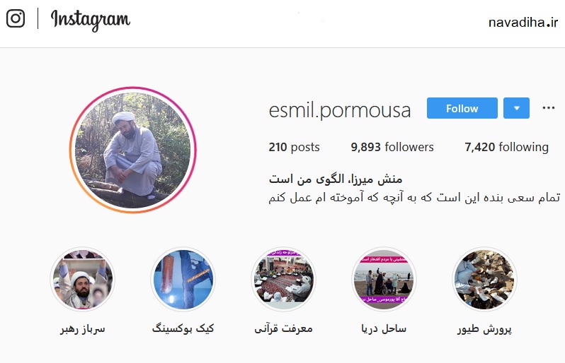 صفحات جالب اینستاگرام اسماعیل پور موسی