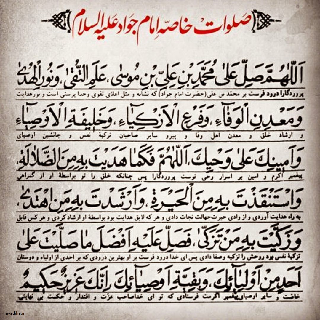 صلوات خاصه امام جواد علیه السلام