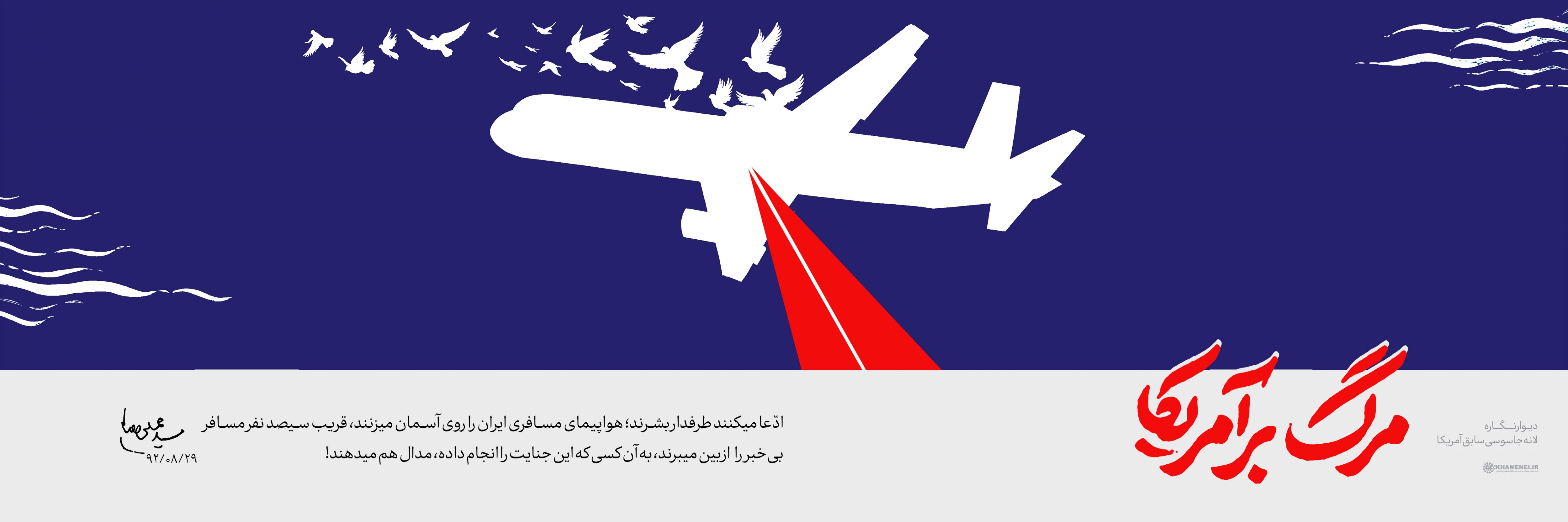 صوت تیکه سخنرانی جنجالی حسن عباسی در مورد ماجرای هواپیمای اوکراینی و حسن روحانی