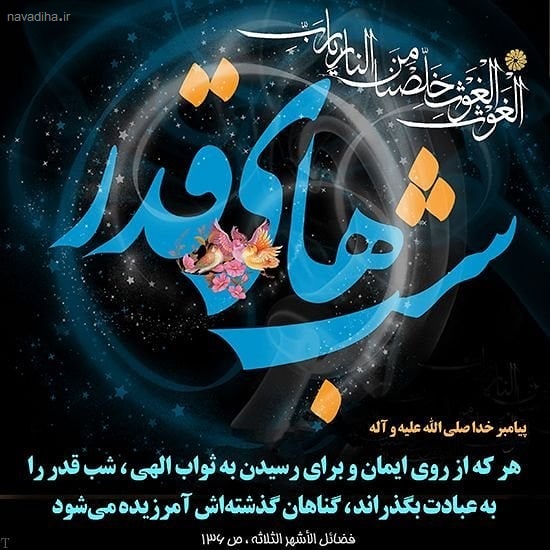 عکس نوشته به مناسبت شب قدر و شهادت حضرت علی (ع) - navadiha (7)