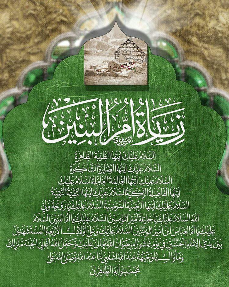 عکس و پوستر برای حضرت ام البنین (س) – مخصوص موبایل و شبکه های اجتماعی