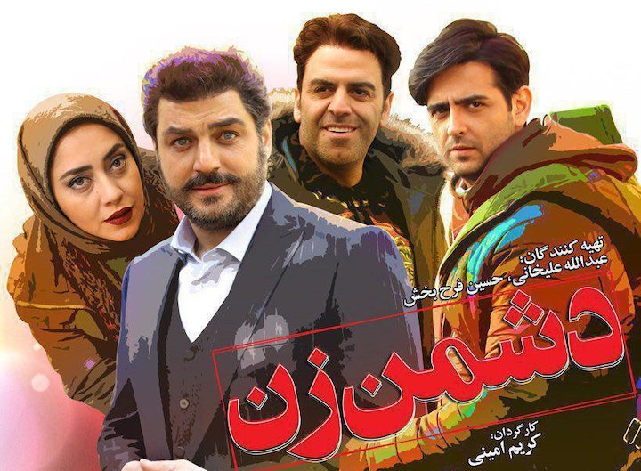 نقد فیلم دشمن زن - سایت نقدفا