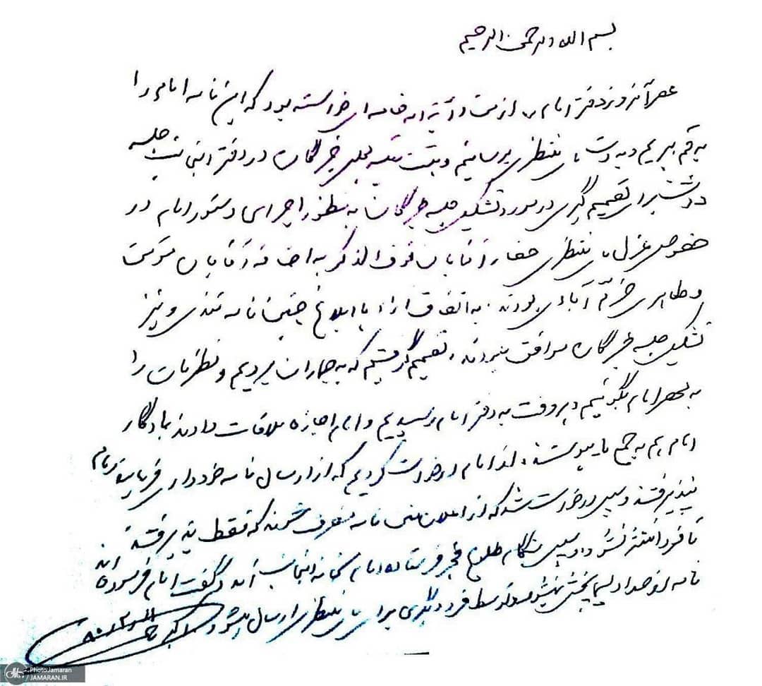 نامه های امام خمینی ره (۳)