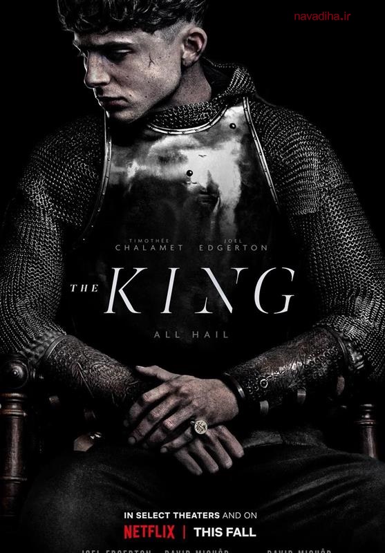 نقد فیلم سینمایی پادشاه the king 2019