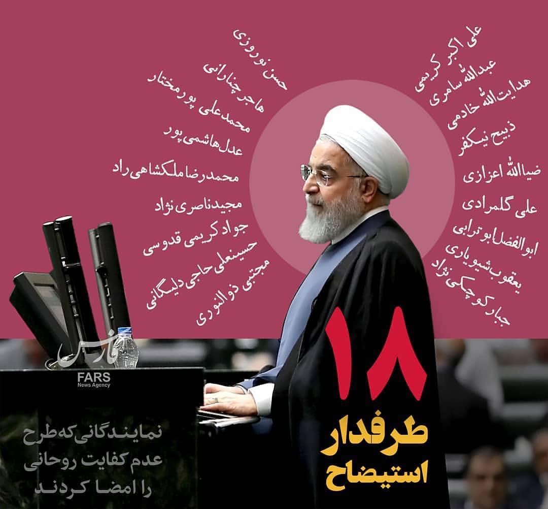 نمایندگان طرح استیضاح را امضا کردند