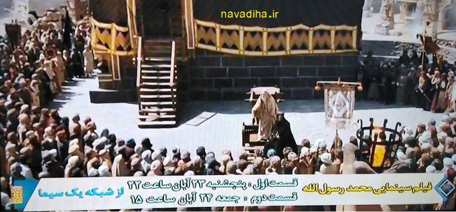 پخش فیلم سینمایی محمد رسول الله از شبکه یک