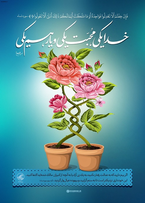 پوستر-چندهمسری- نظر رهبری - kkk
