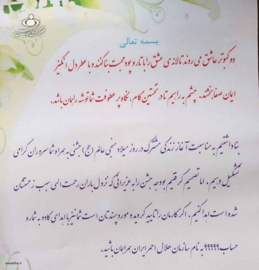کارت-عروسی-جالب-و-کمک-به-سیل-زدگان[۱]