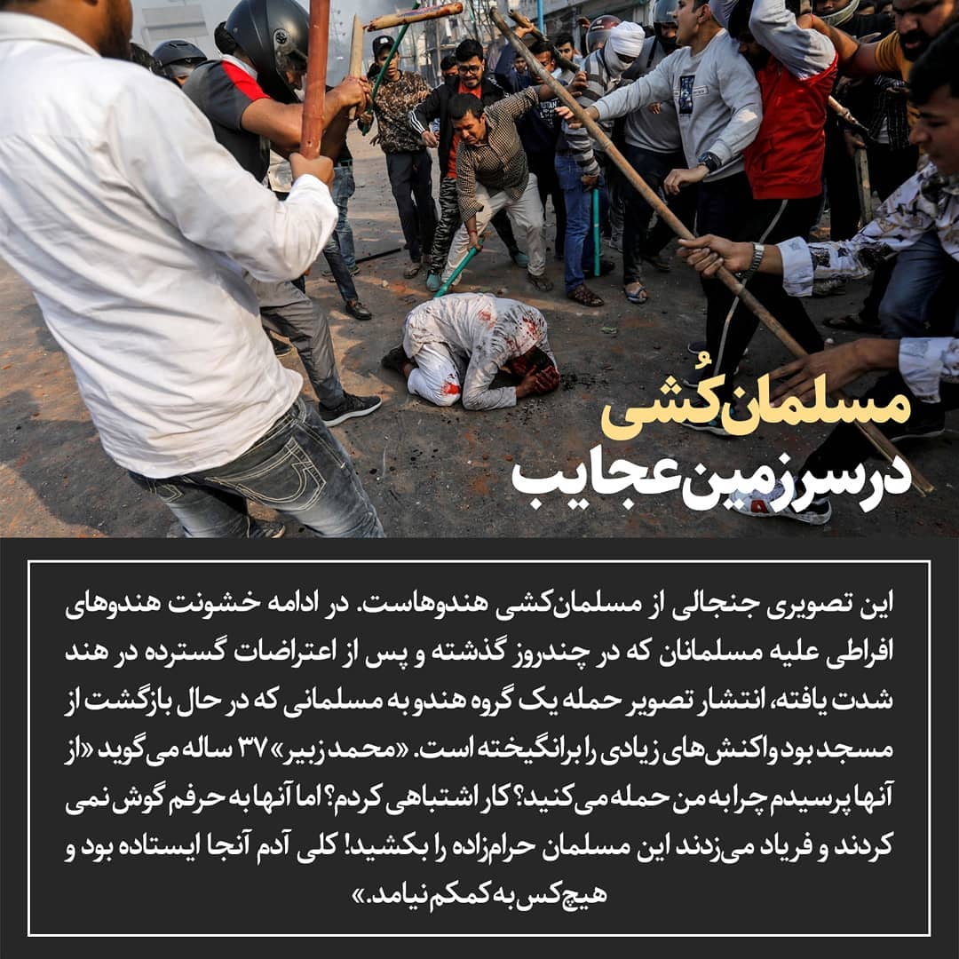 کشتار وحشیانه مسلمانان در هند (۱)