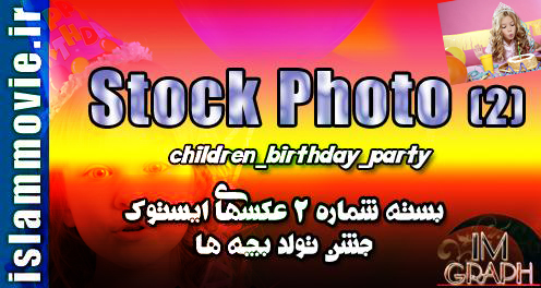 دانلود عکس با کیفیت جشن تولد - stock photo childerenbirthday happy
