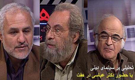 دانلود برنامه هفت 3 دی 89 با حضور دکتر عباسی - صوتی